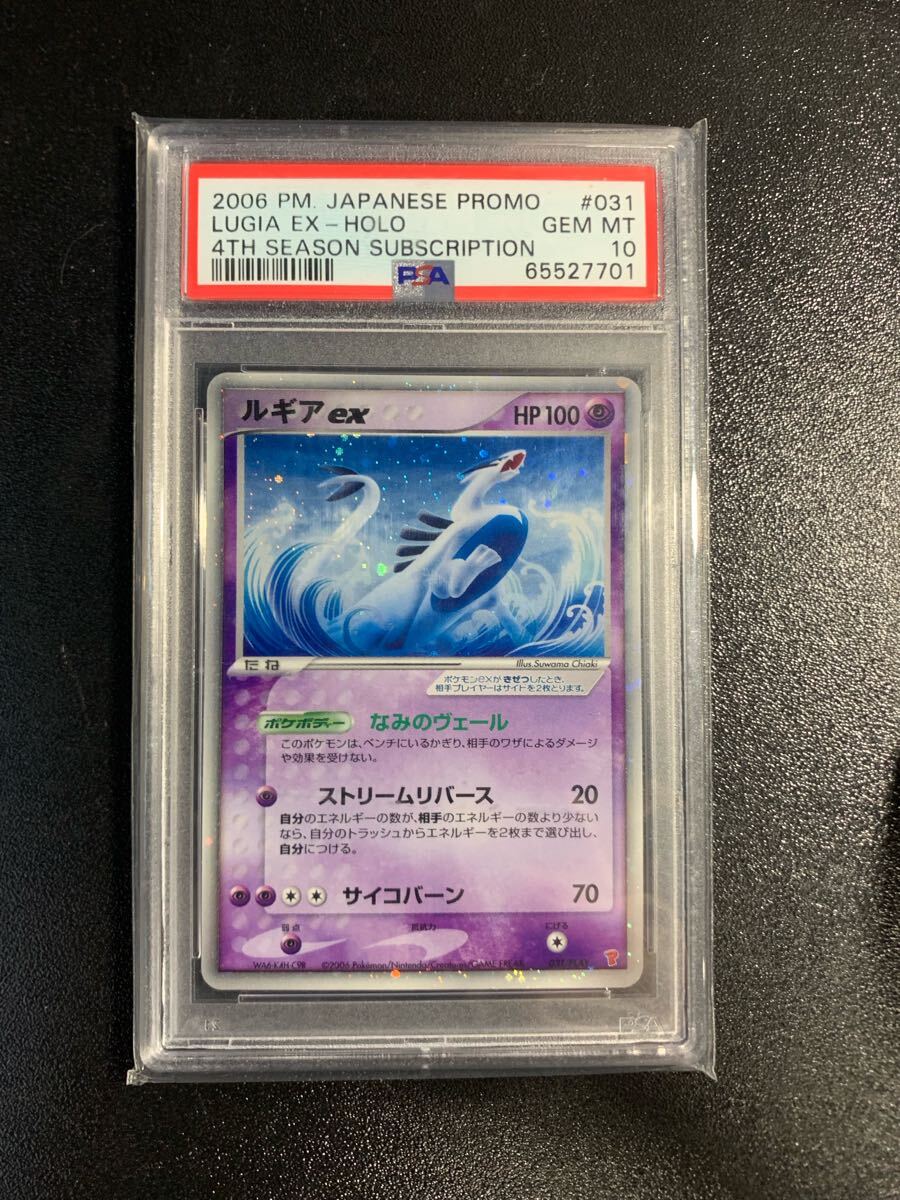 PSA10鑑定済〕ルギアEX【-】{086/093}