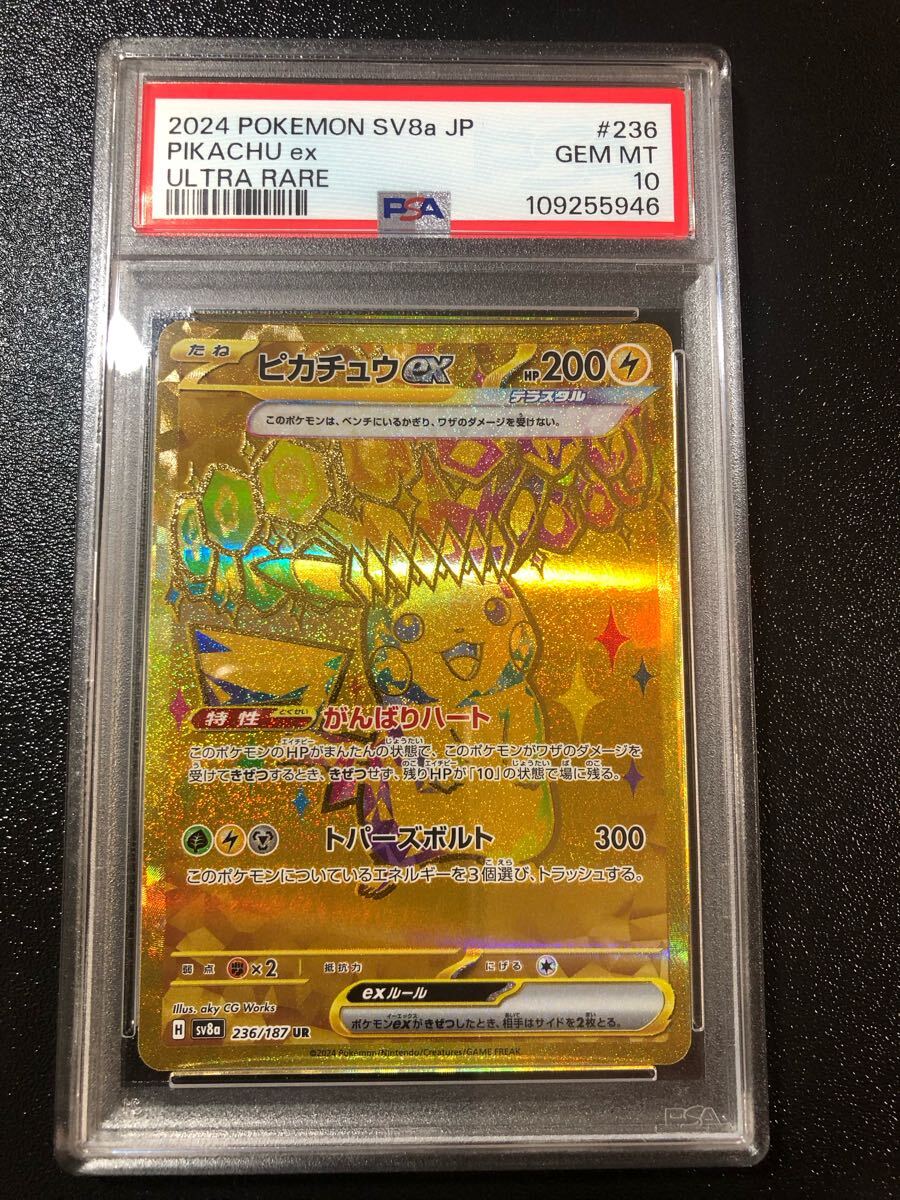 PSA10 連番 ピカチュウex SR SAR UR ポケモンカード 超電
