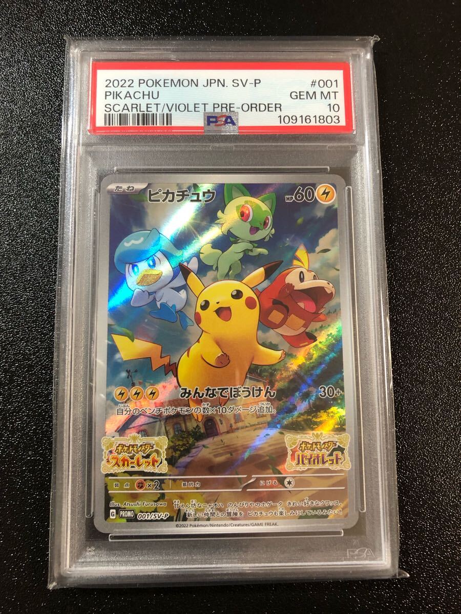 ピカチュウAR PSA 10 2枚セット Yahoo!オークション -「psa10 ピカチュウ ar」の落札相場・落札価格