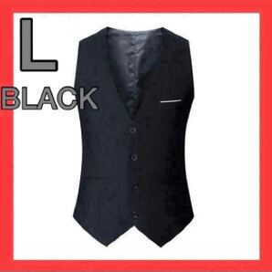 【再入荷】L ブラック スーツ ベスト フォーマル メンズ 紳士 イベント ビジネス 結婚式 成人式 入学式 卒業式 シンプル
