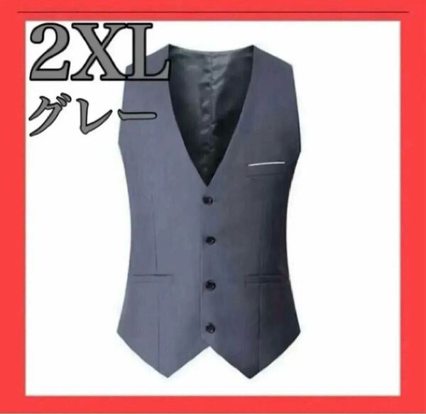 【残り2点】2XL グレー スーツ ベスト フォーマル メンズ 紳士 行事 イベント ビジネス 結婚式 成人式 お呼ばれ 二次会