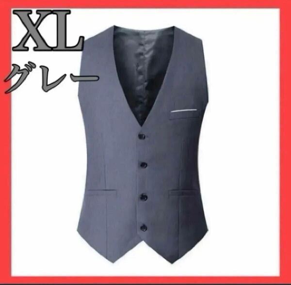 【再入荷】XL グレー スーツベスト フォーマル メンズ 紳士 ビジネス 結婚式 成人式 入学式 卒業式 お呼ばれ シンプル