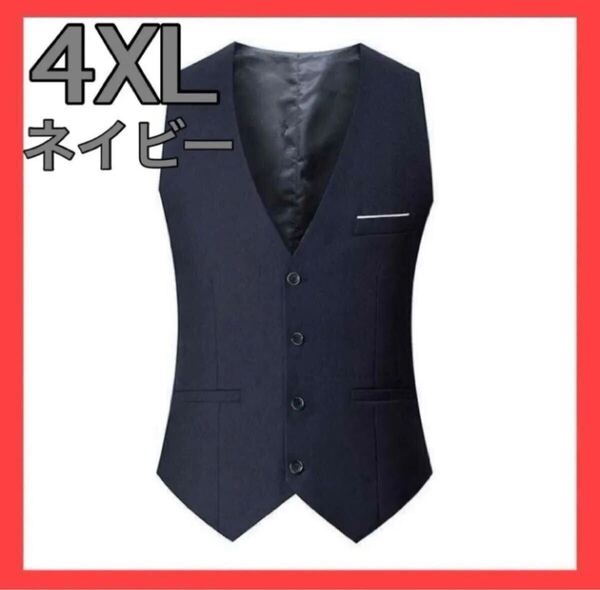 【残り2点】4XL ネイビー ベスト セレモニー スーツ フォーマル ビジネス 紳士 結婚式 成人式 入学式 卒業式