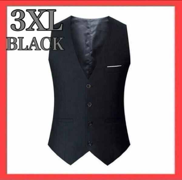 【残り2点】3XL ブラック 黒 スーツベスト フォーマル メンズ 紳士 ビジネス 結婚式 成人式 入学式 卒業式 シンプル 二次会 お呼ばれ