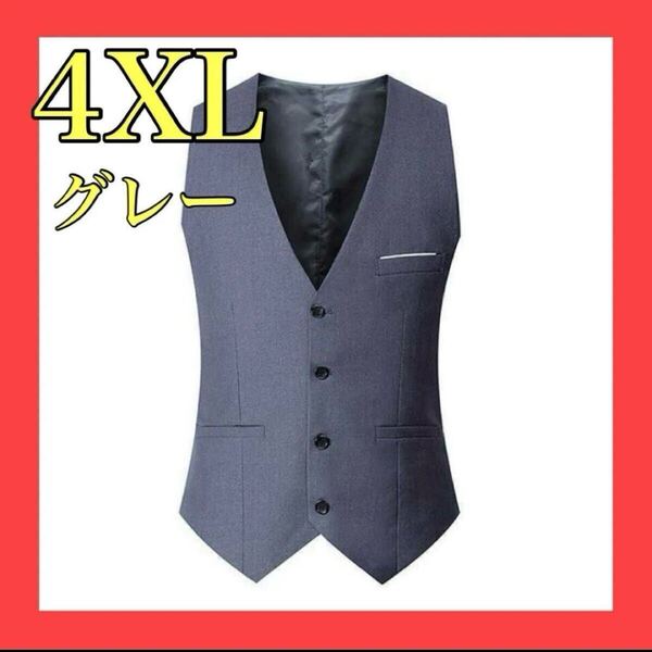 【再入荷】4XL グレー スーツ ベスト フォーマル メンズ 紳士 イベント ビジネス 結婚式 成人式 入学式 卒業式
