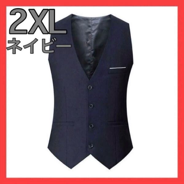【再入荷】2XL ネイビー ベスト セレモニー スーツ フォーマル ビジネス 紳士 結婚式 入学式 卒業式 成人式 シンプル