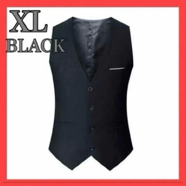 【再入荷】XL ブラック スーツベスト フォーマル メンズ 紳士 イベント ビジネス 結婚式 成人式 入学式 卒業式 シンプル
