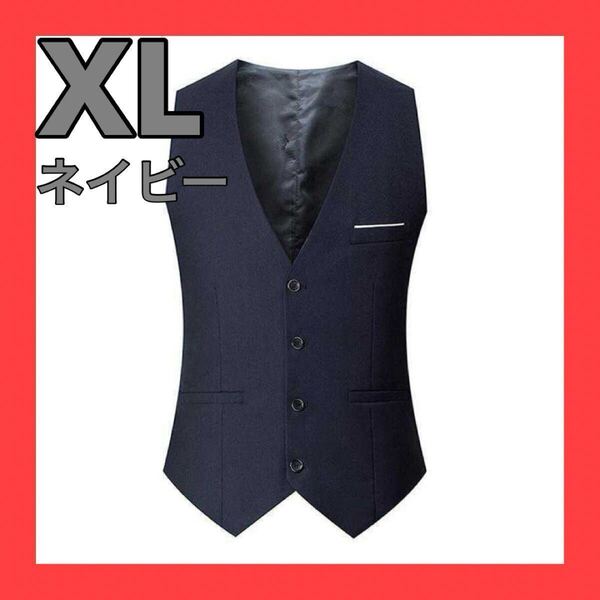 【再入荷】XL ネイビー ベスト セレモニー スーツ フォーマル ビジネス 結婚式 成人式 入学式 卒業式 お呼ばれ シンプル