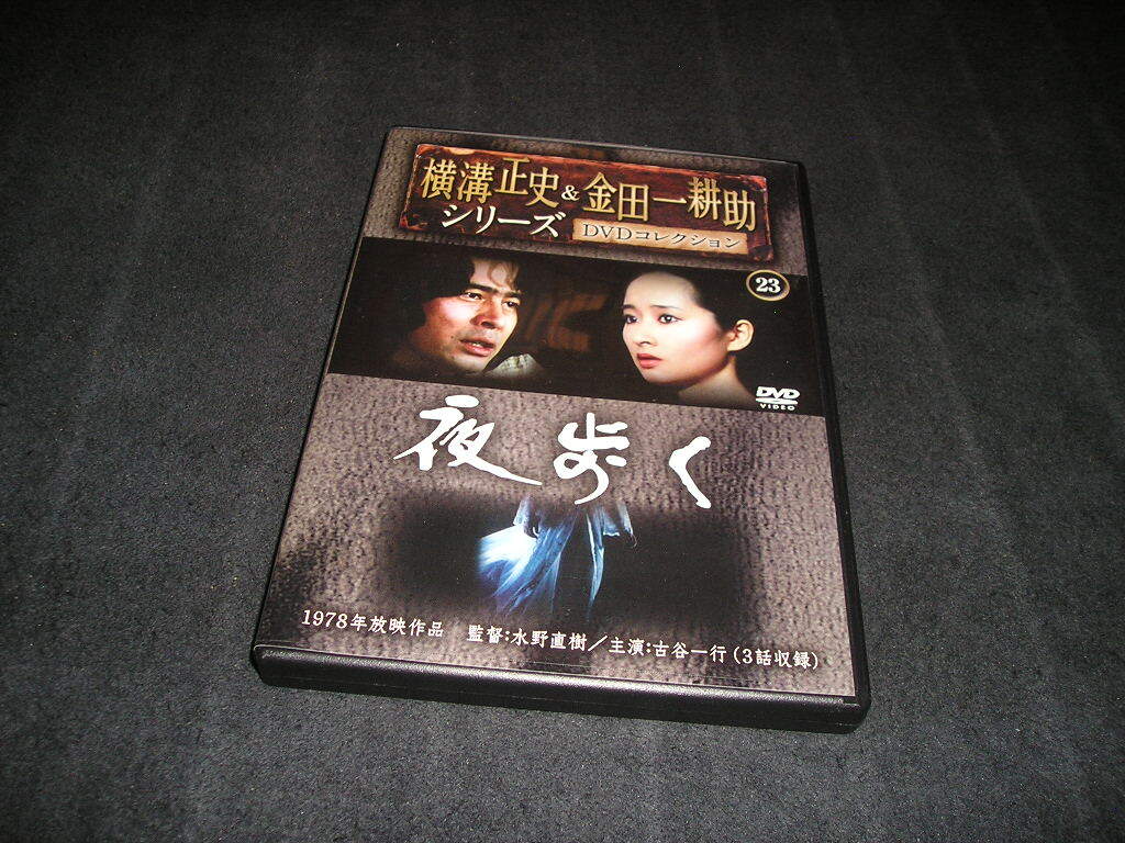 横溝正史&金田一耕助シリーズDVDコレクション(45)2016年 11/6