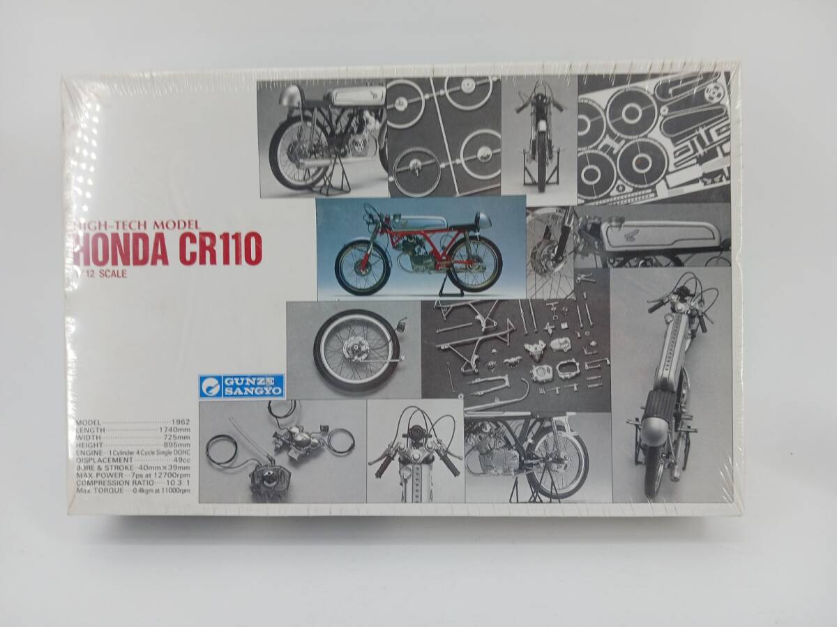 グンゼ ハイテックモデル HONDA CR110 初版 未開封 - メルカリ
