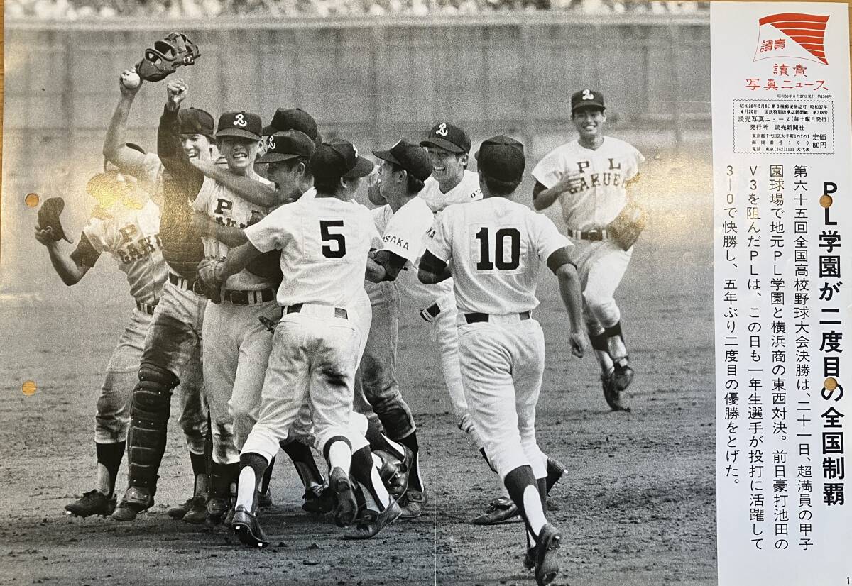 ＰＬ学園野球部☆公式ユニフォーム❗️【新品未使用】 Yahoo!オークション - PL学園野球部ユニフォーム