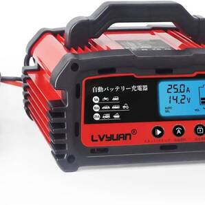 【未使用品】LVYUAN(リョクエン)自動バッテリー充電器 定格25A 【正規品 PSE取得済み】緊急時 全自動 スマートチャージャ 日本語説明書