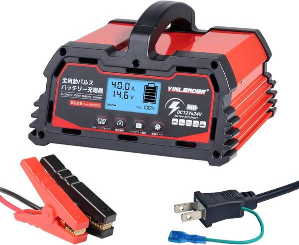 【未使用品】パルス充電器(正規品)YINLEADER自動パルスバッテリー充電器 定格40A 12V/24V対応 維持充電 緊急時 全自動 スマートチャージャ