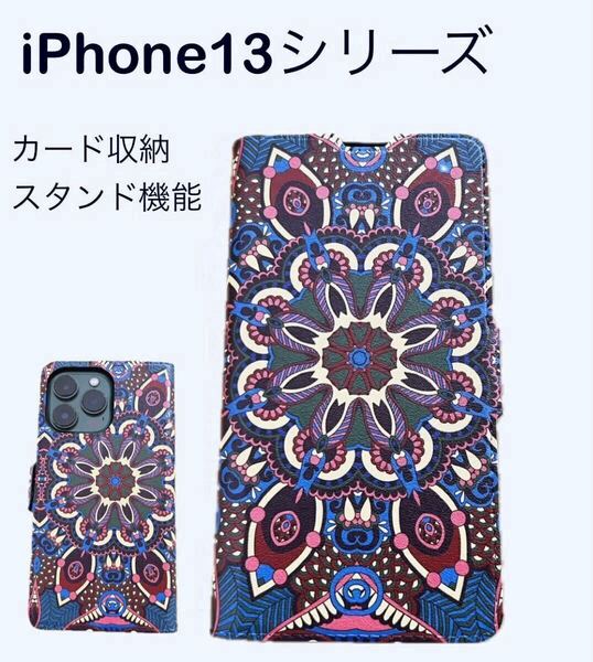 iPhone13シリーズケース アイフォン 手帳型 マグネット