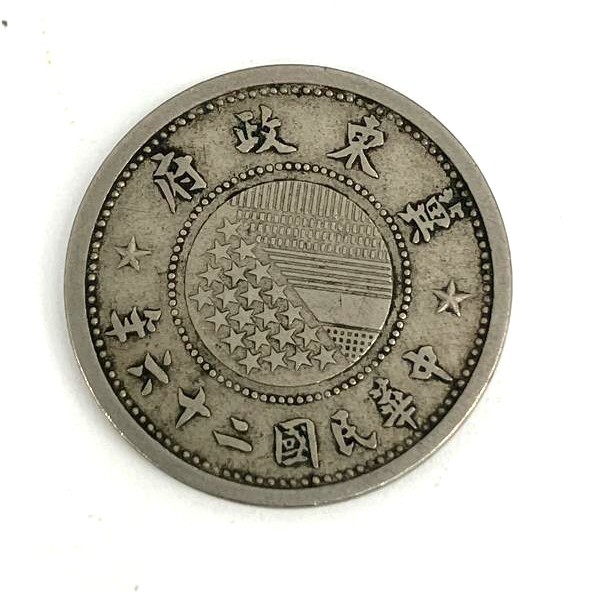 1円～ 銅貨 4枚 中華民國 新年 大清銅幣 など 中国古銭 まとめ