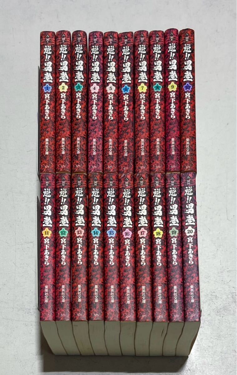 魁!!男塾 愛蔵版 コミック 全20巻完結セット (第20巻) | あきら