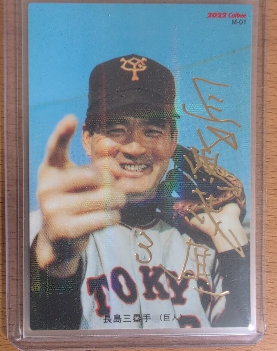 大人気の Yahoo!オークション 長嶋」の落札 -「カルビープロ野球カード スポーツ選手