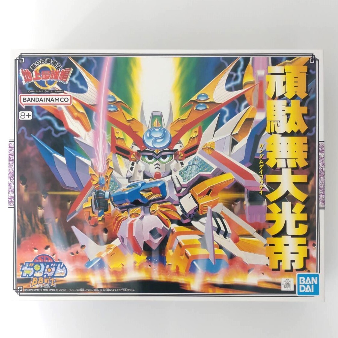 未組み立て SDガンダム BB戦士 豪華 限定 地上最強10体セット頑駄無大光帝 未組み立て SDガンダム BB戦士 豪華 限定 地上最強10体セット