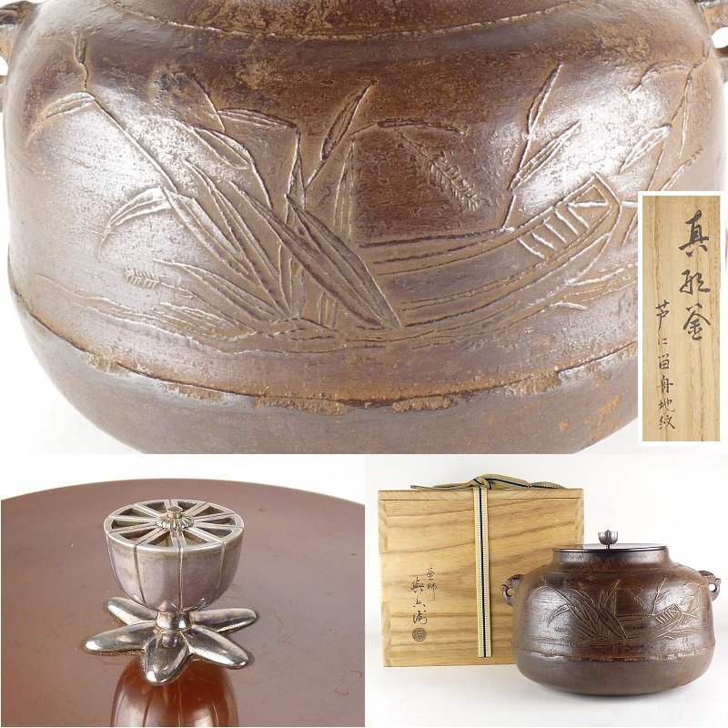 吉羽與兵衛 作 紅銅 菊唐草紋 沈金彫 水次ヤカン | 茶道具 浜田