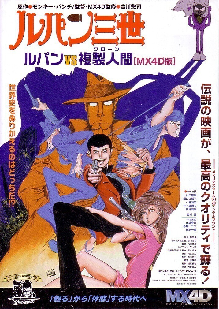 ルパン三世VS複製人間  宣伝ポスター B2サイズポスター　新品未使用品 Amazon.co.jp: ルパン三世 ルパンVS複製人間クローン劇場公開