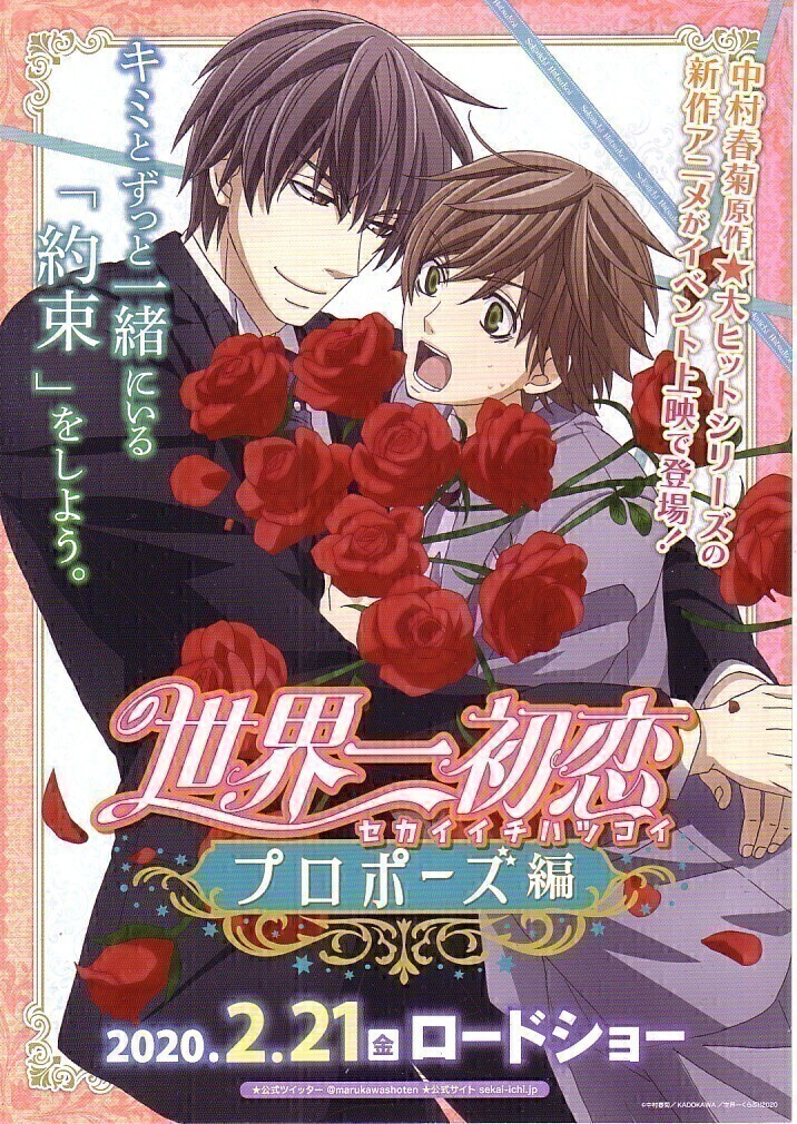 紺【匿名配送】世界一初恋 セット 特典付き 紺様専用【匿名配送】世界一初恋 セット 特典付き - メルカリ