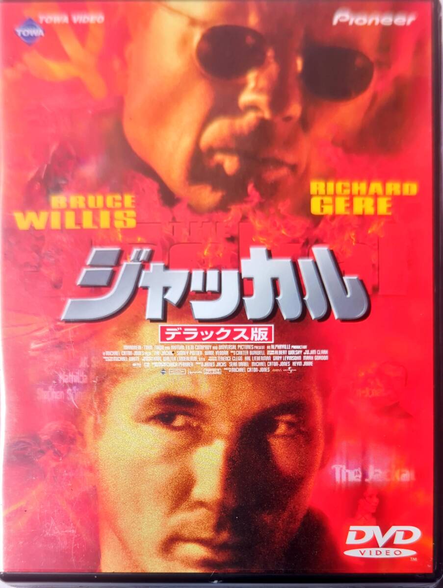 ジャッカル　ブルース・ウィリス　リチャード・ギア