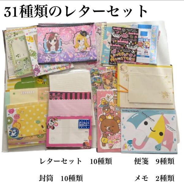 レターセット 便箋 封筒 まとめ売り ミニー リラックママリー プーさん メモ帳