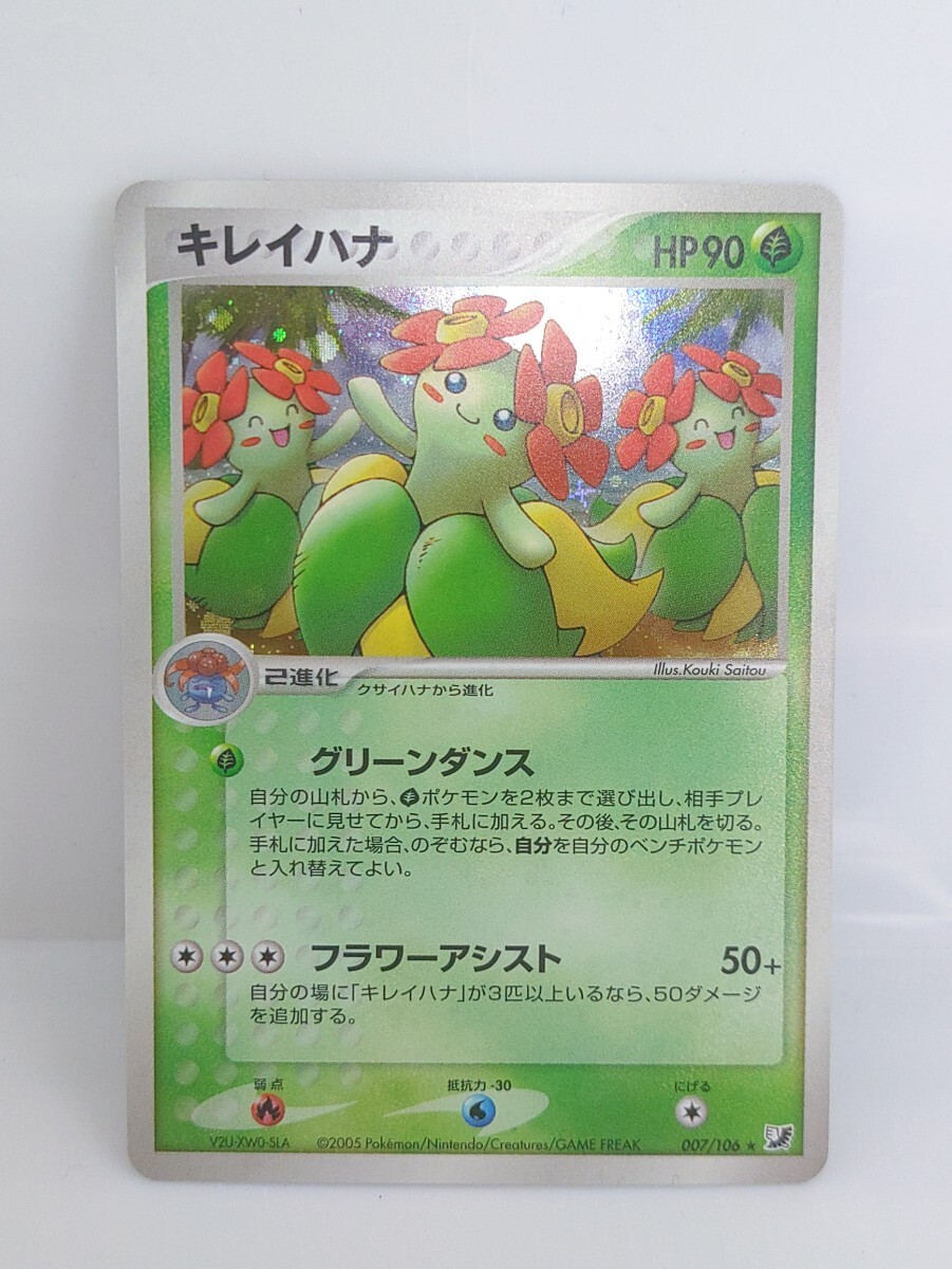Yahoo!オークション -「ポケモンカード キレイハナ」の落札相場