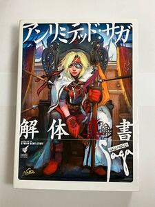 PS2 アンリミテッドサガ 解体真書 攻略本