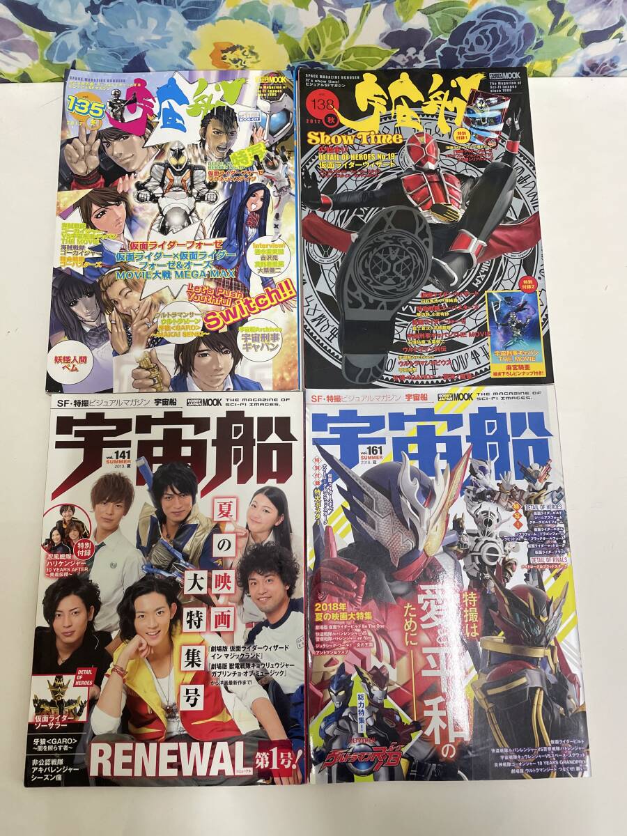 ウルトラマン大艦 宇宙船 別冊 レトロ 古本 昭和 ウルトラマン大艦 宇宙船 別冊 レトロ 古本 昭和 ウルトラマン