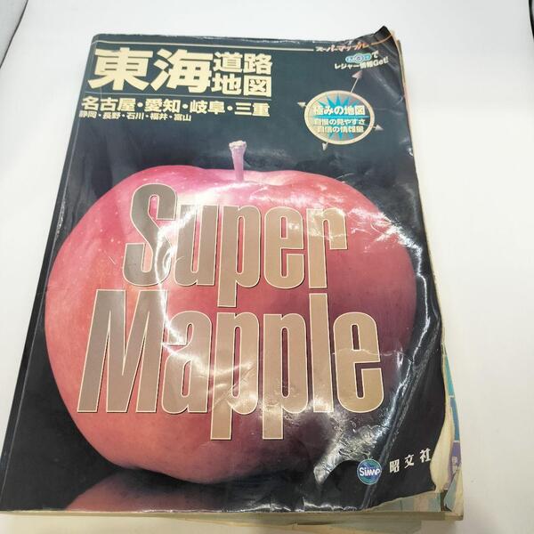 希少 Super Mapple 東海地域の地図 2005年版