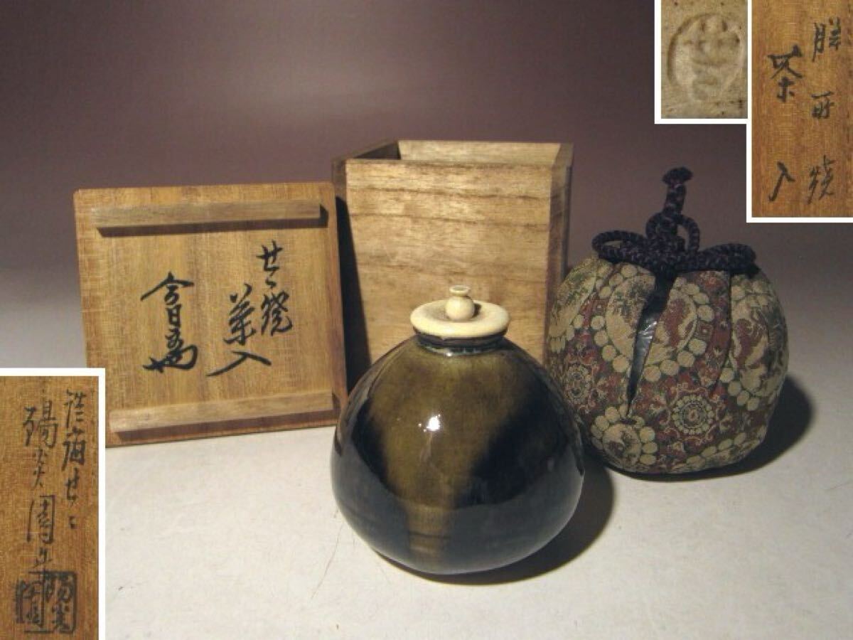 2025年最新】Yahoo!オークション -茄子 茶入の中古品・新品・未
