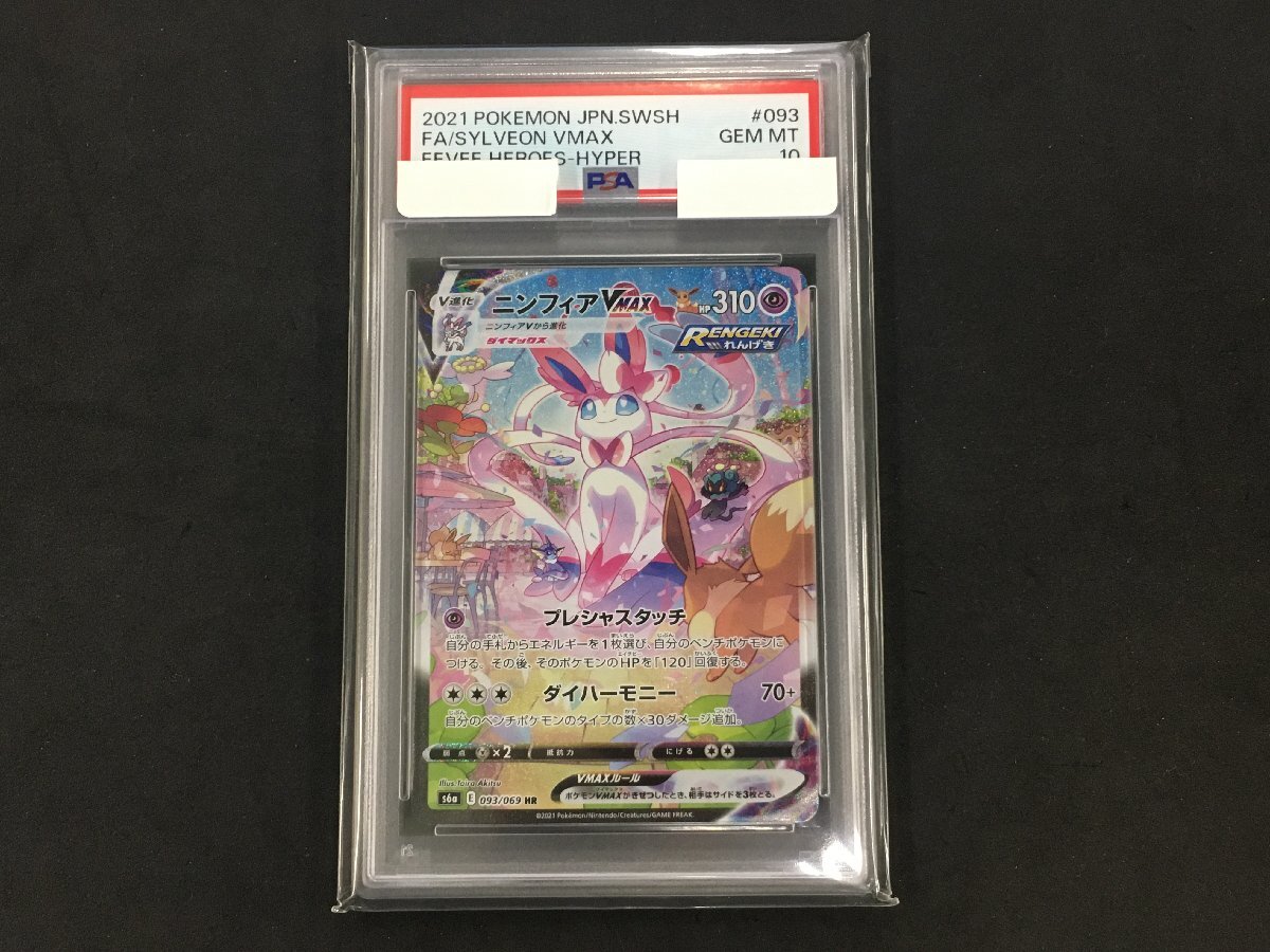 PSA10】ニンフィアex SAR