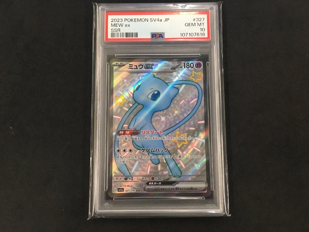 ポケモンカード ミュウex 347/190 SAR ハイクラスパック