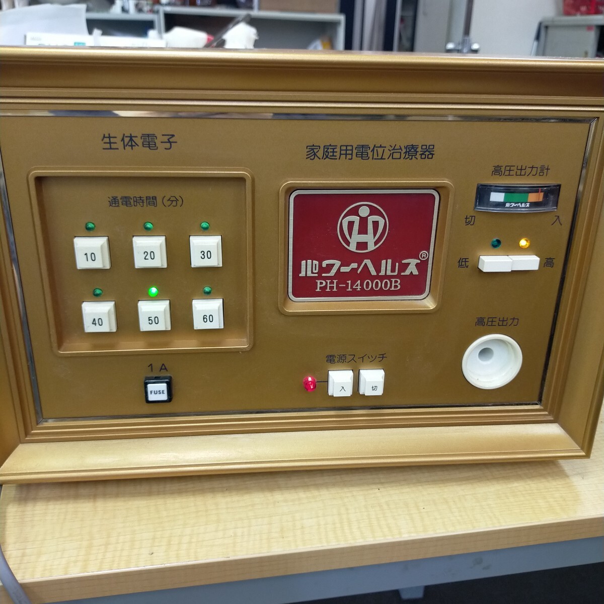 「匿名発送」ヘルス家庭用電位器 PH-14000B マット2枚セット パワーヘルス PH-14000B | ヘルスタウン 高圧電位治療器の中古専門店