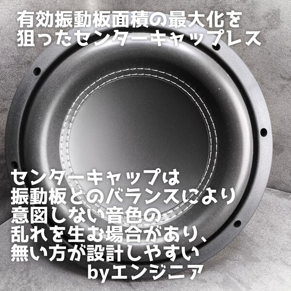 【送料無料】ハイエンド【高音質】こだわりの造りをご覧ください。10インチサブウーファー カーオーディオ用 重低音