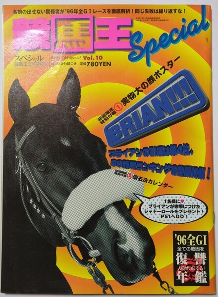 競馬王Special / 競馬王97年3月号増刊 Vol.10 / '96全G1復讐年鑑