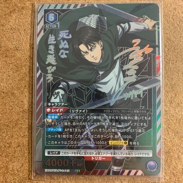 【即決価格】リヴァイ / EX10BT/AOT-2-042 SR★★ / 進撃の巨人 Vol.2 / ユニオンアリーナ / 送料無料