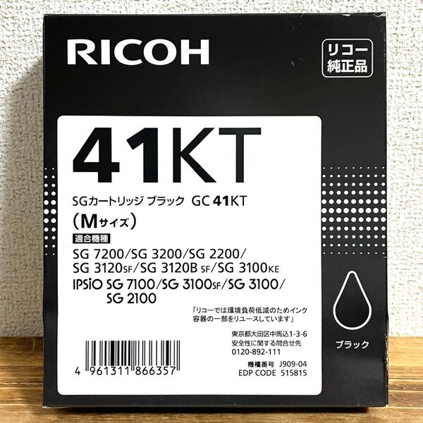 【新品未開封】期限2027.01 リコー SGカートリッジ「GC41KT」ブラック Mサイズ RICOH インクカートリッジ 純正品
