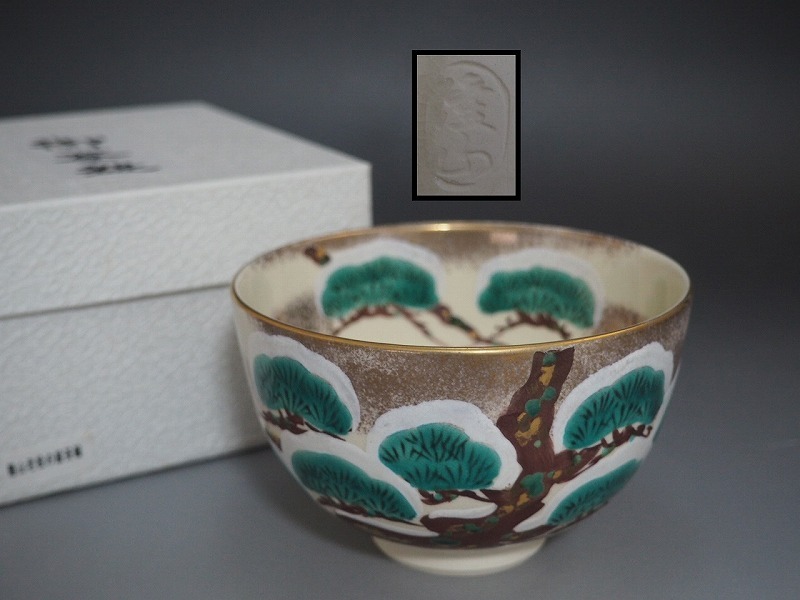 Yahoo!オークション -「陶印」(茶碗 ) (茶道具)の落札相場・落札価格