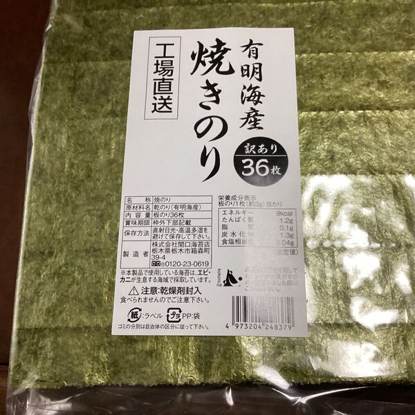 有明海産 焼き海苔 全形36枚