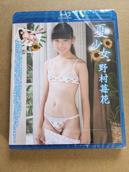 アイドル Blu-ray 未開封 野村苺花 夏少女