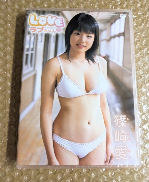 アイドルDVD 未開封 篠崎愛 LOVEちゃん ラブちゃん