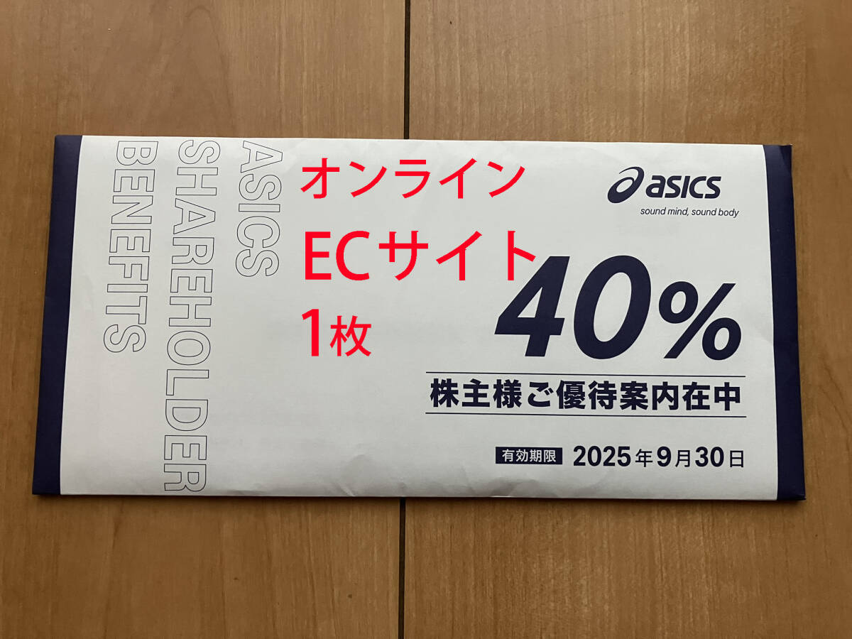 2025年最新】Yahoo!オークション -株主優待券 アシックス 40%の