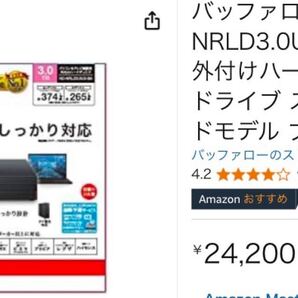 バッファロー 3TB 外付けHDD
