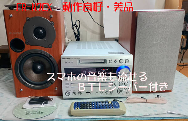 ONKYO オンキョー FR-N7EX CD/MD/USB コンポ 動作良好 美品 BTレシーバー付き
