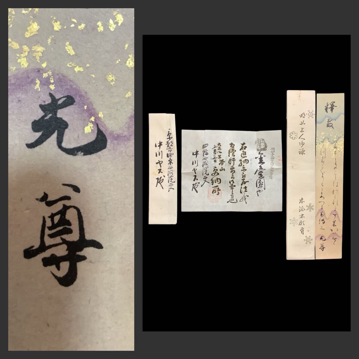【茶道具】浄土真宗西本願寺二十一世 大谷光尊上人筆 『』 短冊51 Yahoo!オークション -「大谷光尊」の落札相場・落札価格