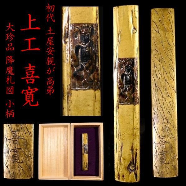 2025年最新】Yahoo!オークション -小柄 刀装具の中古品・新品