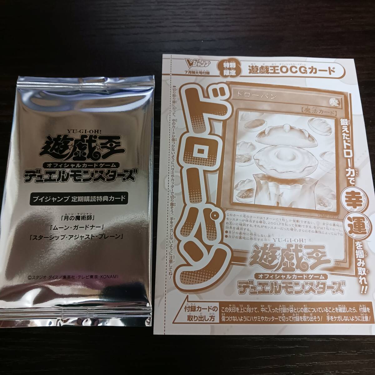 遊戯王 ブイジャンプ 定期購読特典カード 月の魔術師 ムーン