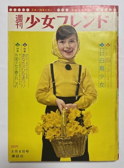 2025年最新】Yahoo!オークション -昭和少女フレンド(少女マンガ